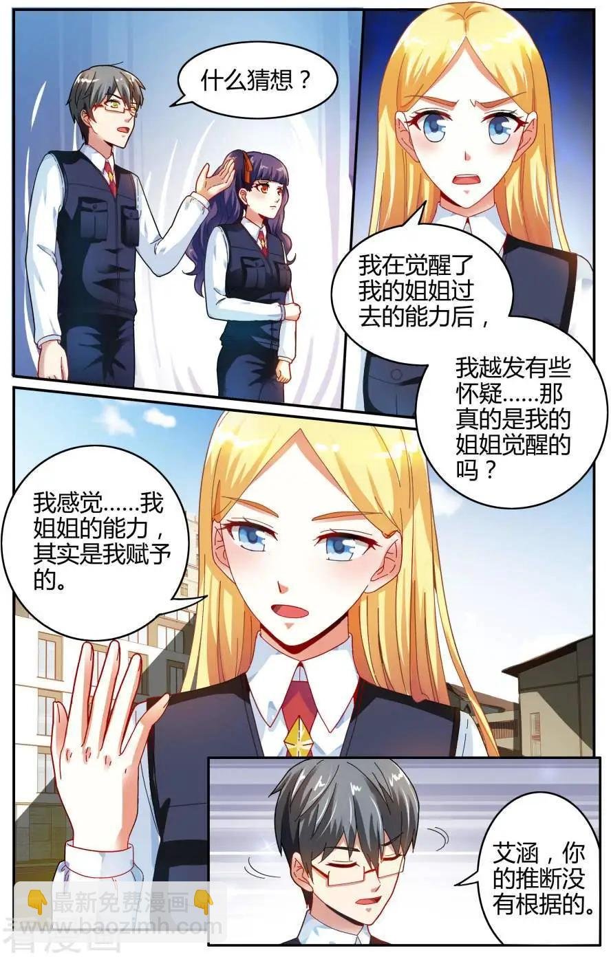 第79话 赋予能力