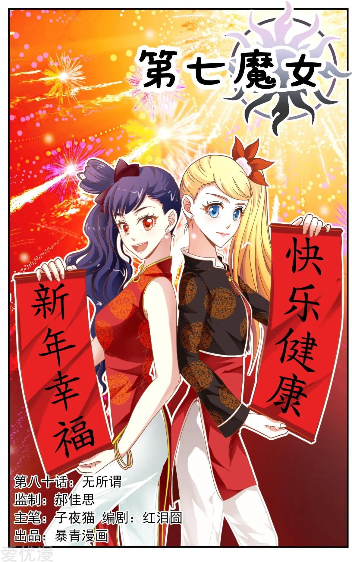 第80话 无所谓