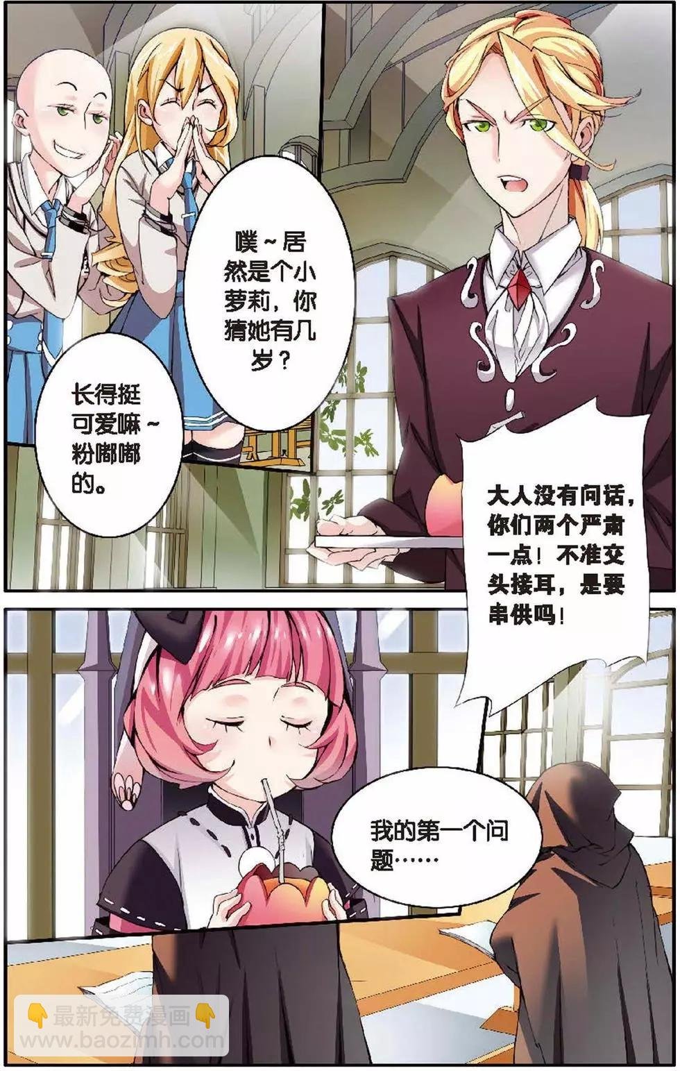 第08话 巫女的审判者