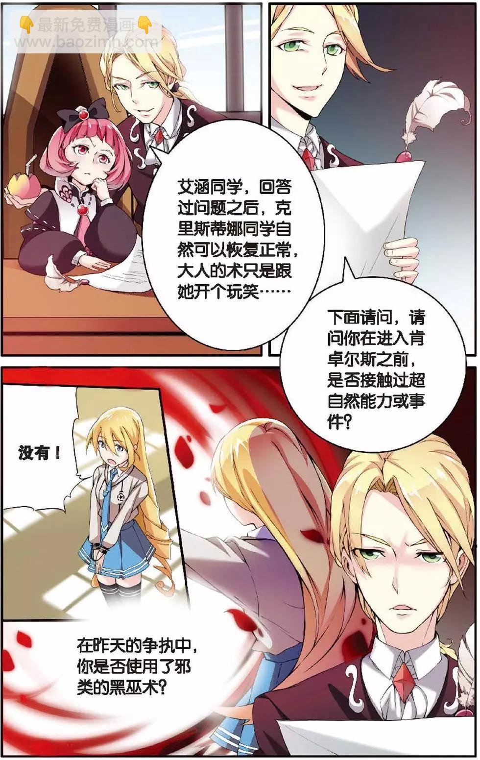 第08话 巫女的审判者