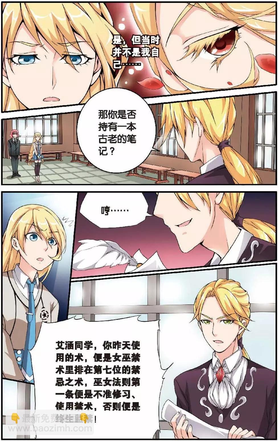 第08话 巫女的审判者