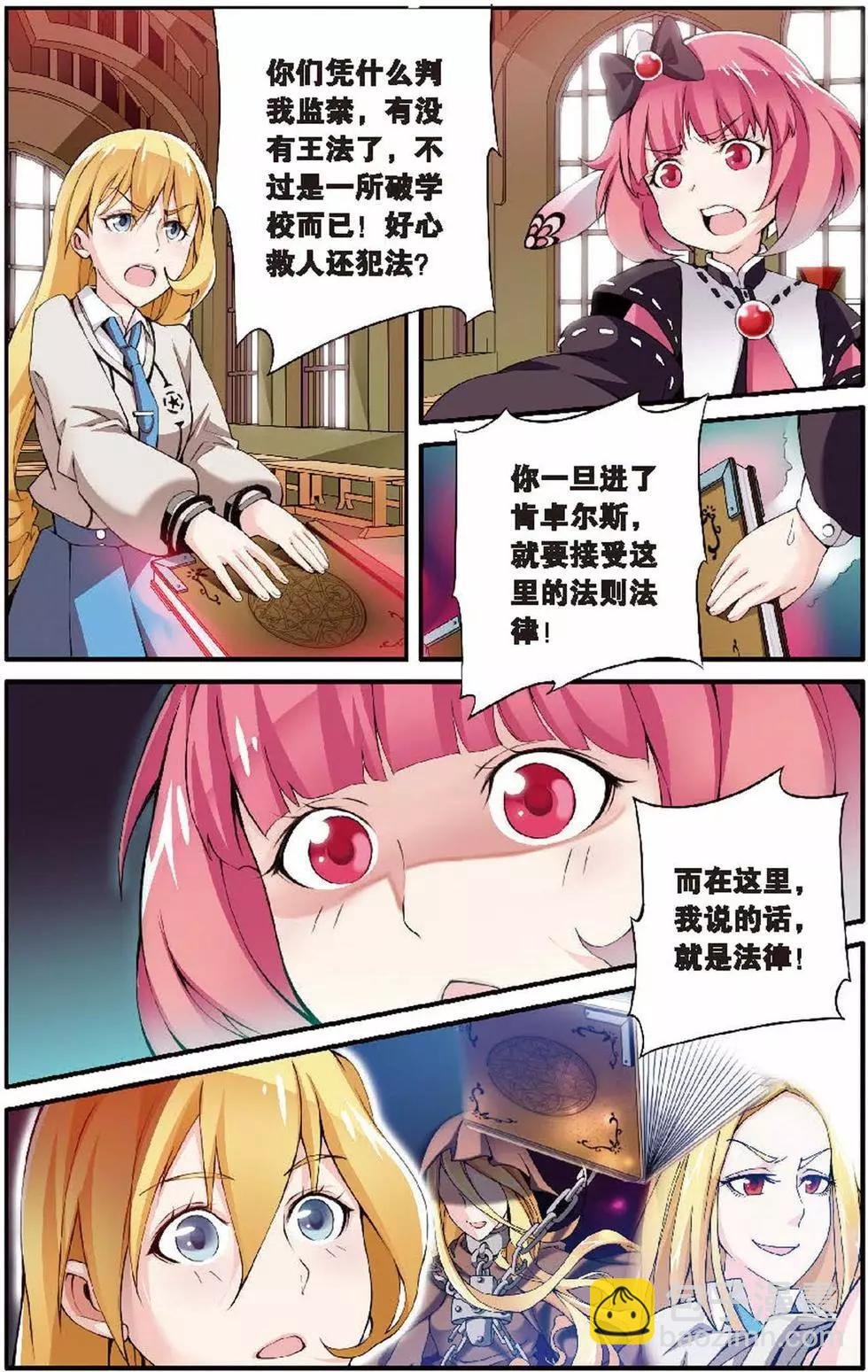 第08话 巫女的审判者