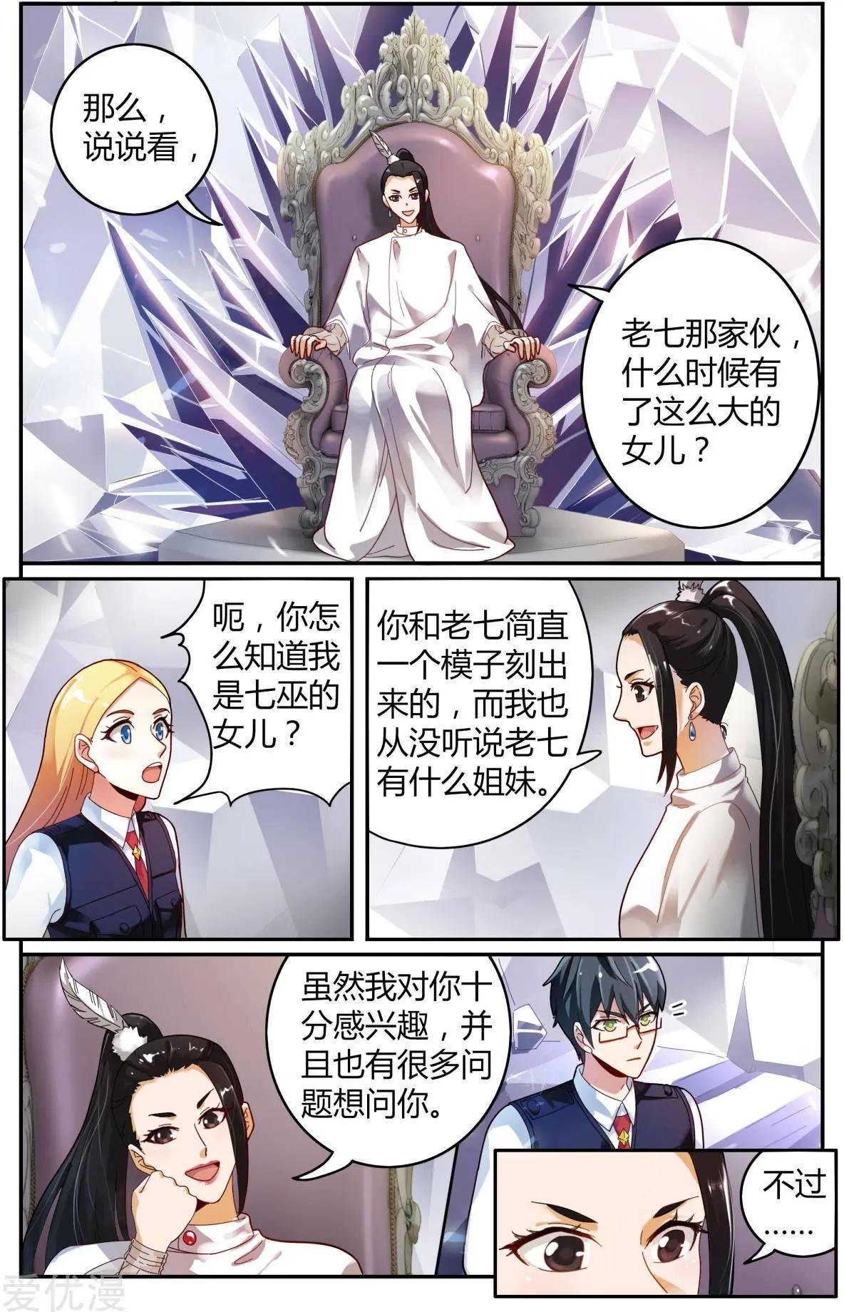 第81话 故地重游