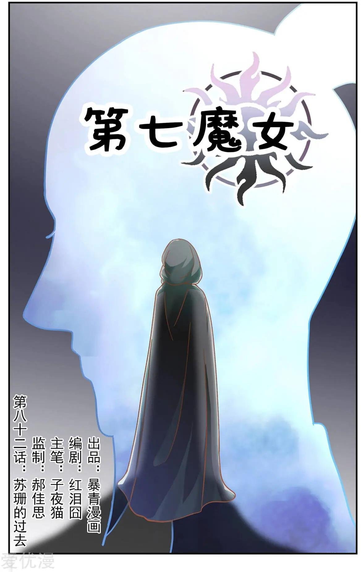 第82话 苏珊的过去