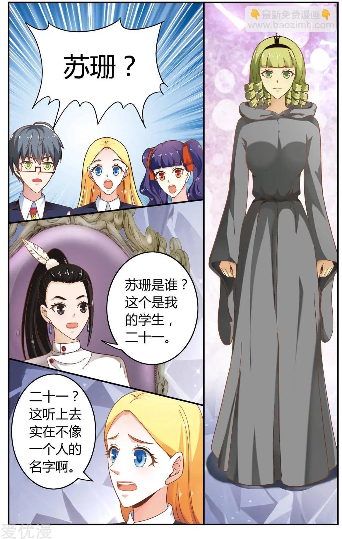 第82话 苏珊的过去