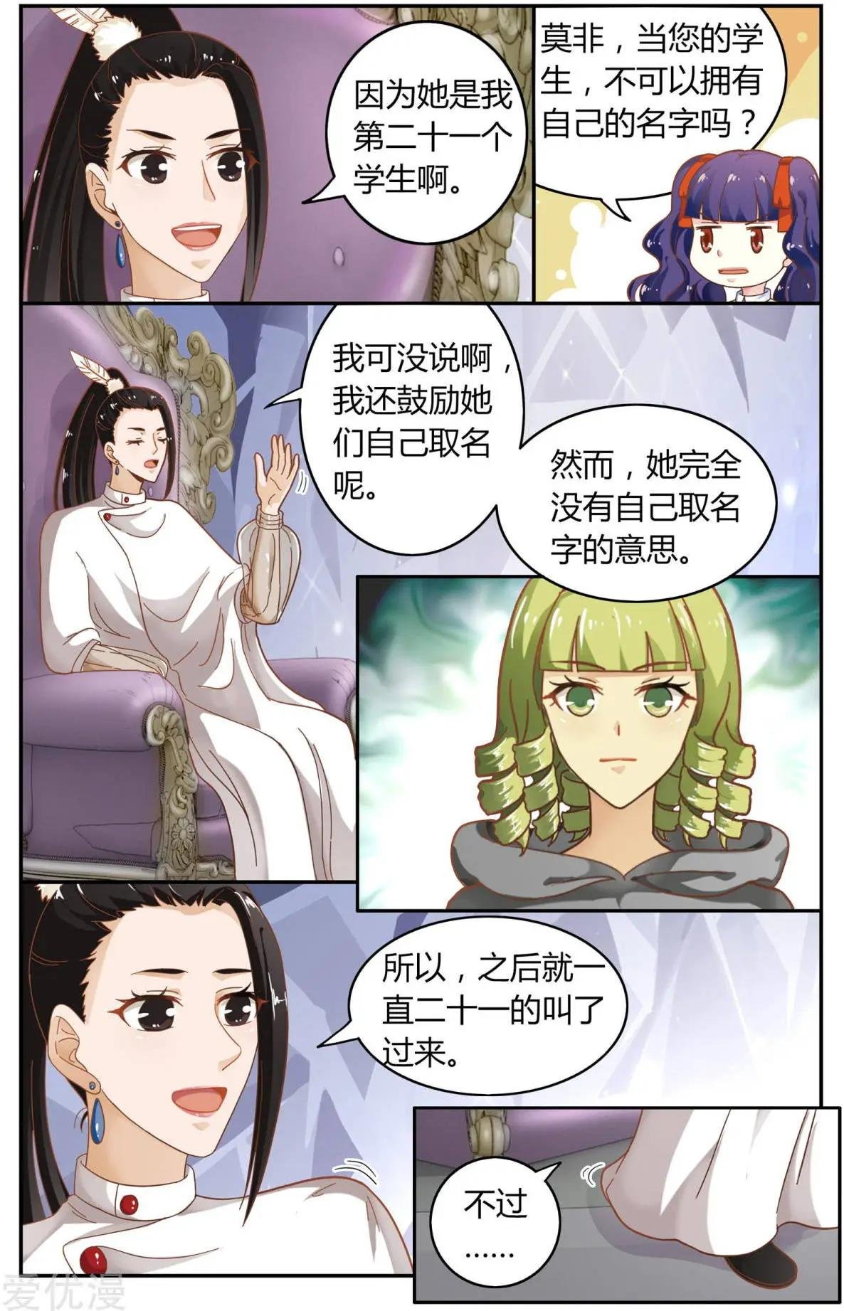 第82话 苏珊的过去