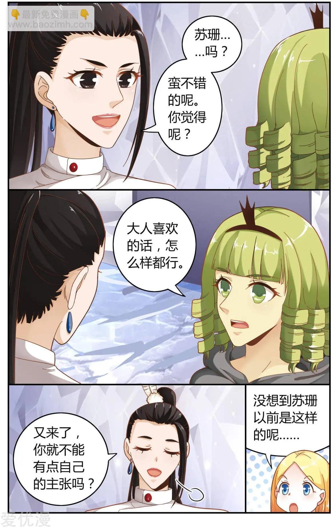 第82话 苏珊的过去