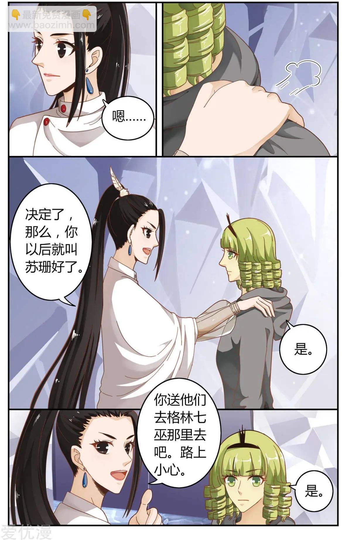 第82话 苏珊的过去