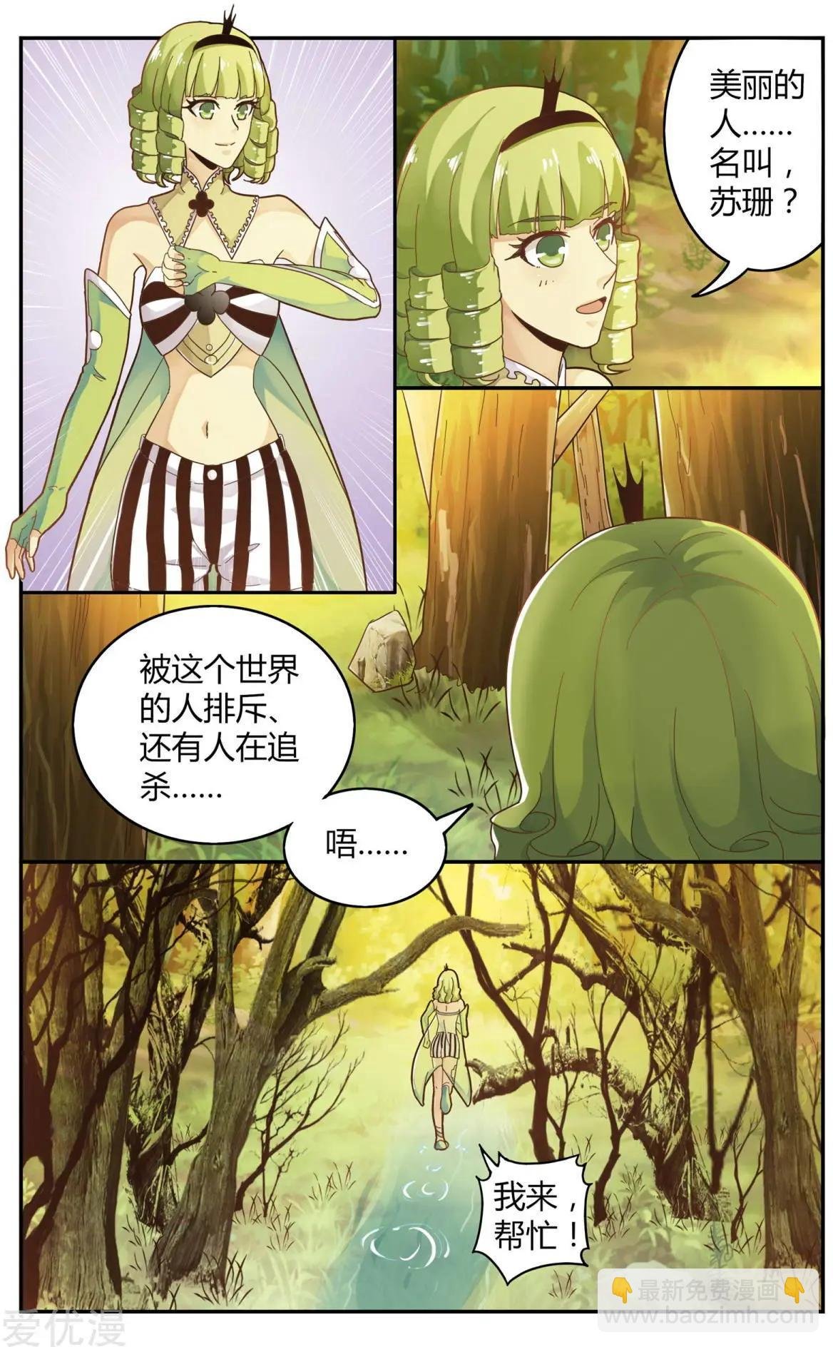 第82话 苏珊的过去