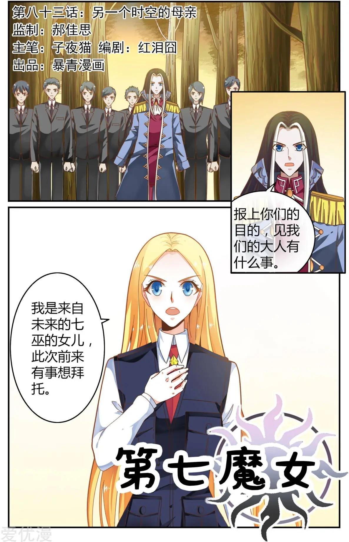 第83话 另一个时空的母亲