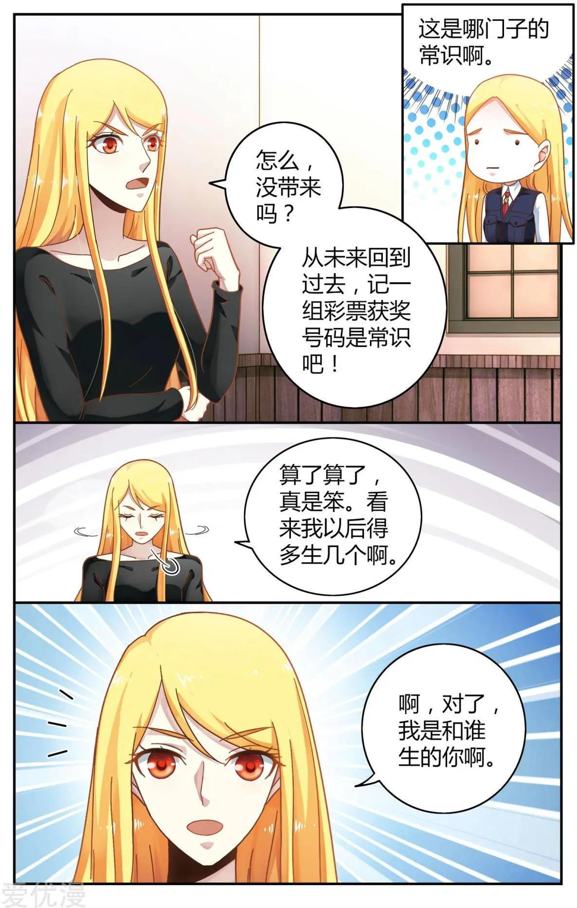 第83话 另一个时空的母亲