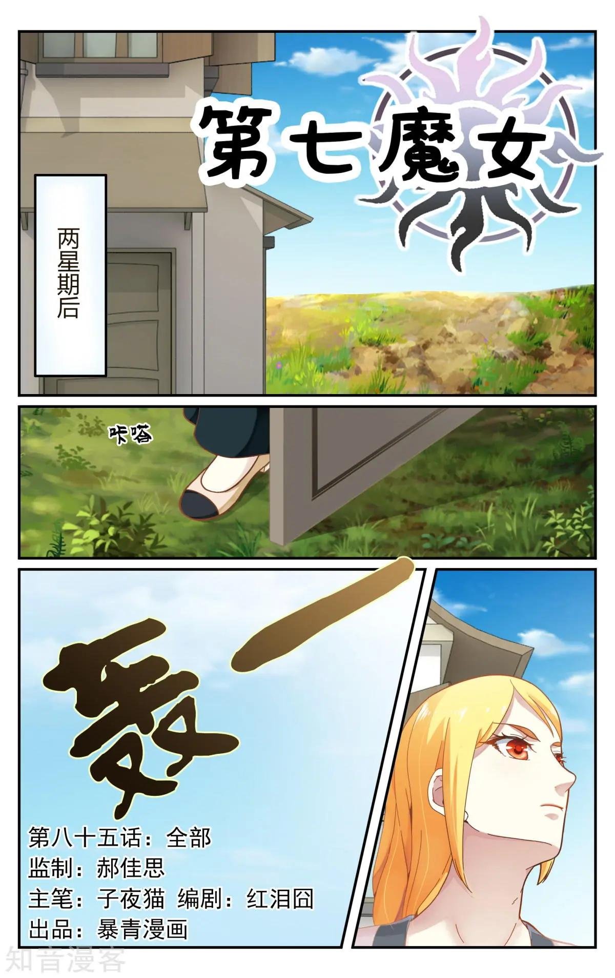 第85话 全部