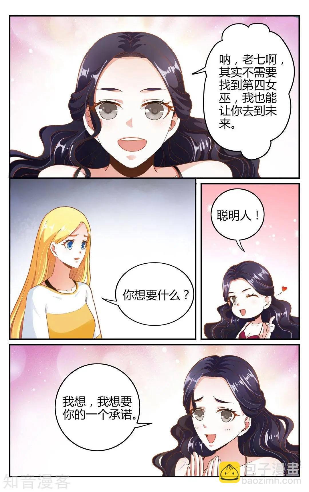 第86话 误导未来