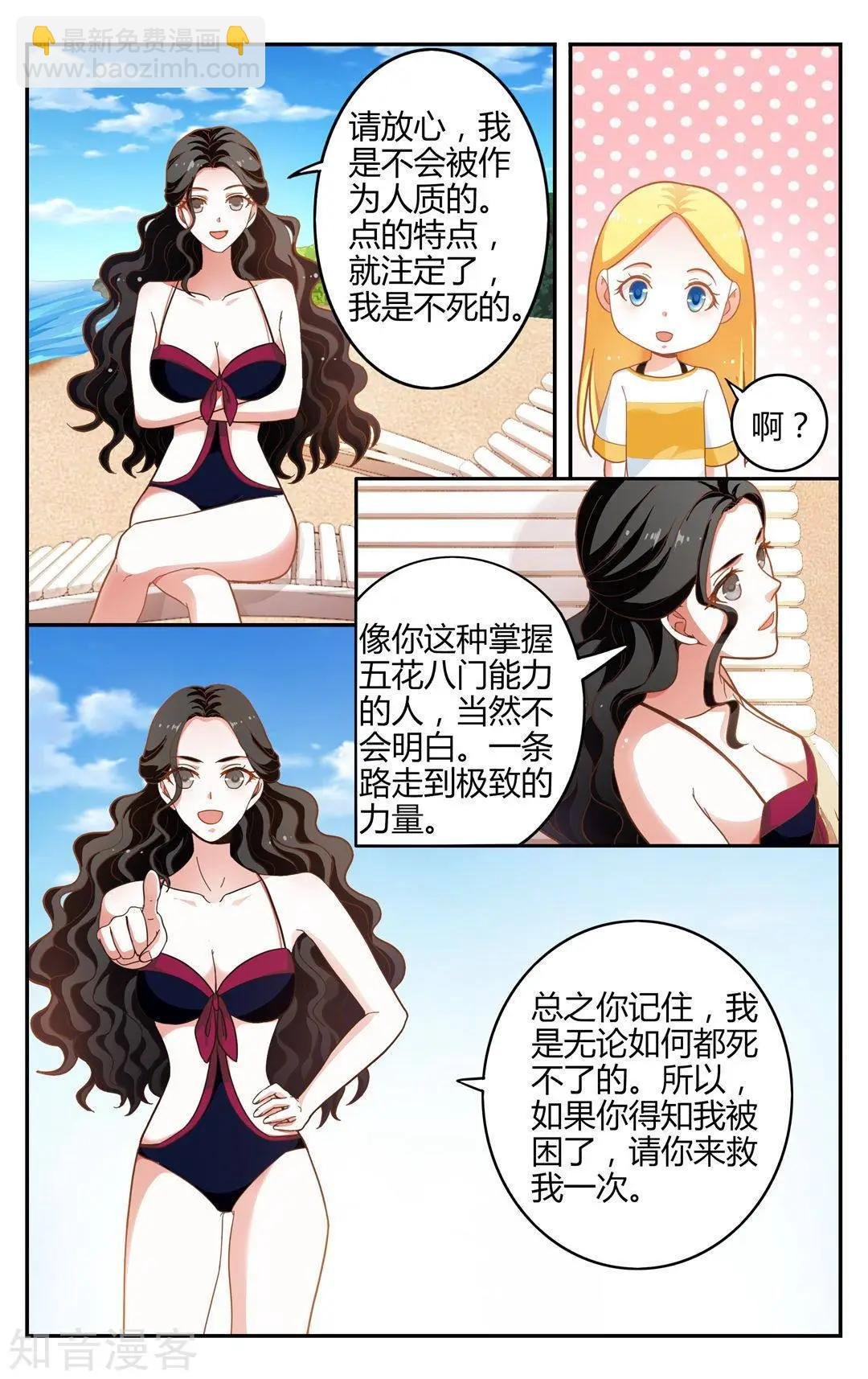 第86话 误导未来
