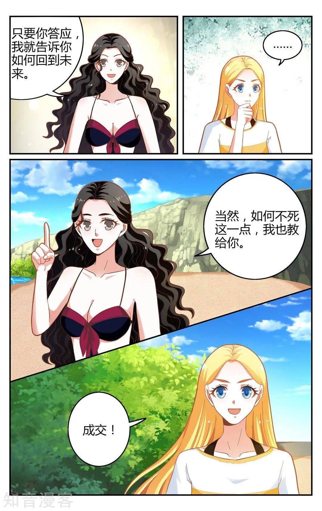 第86话 误导未来