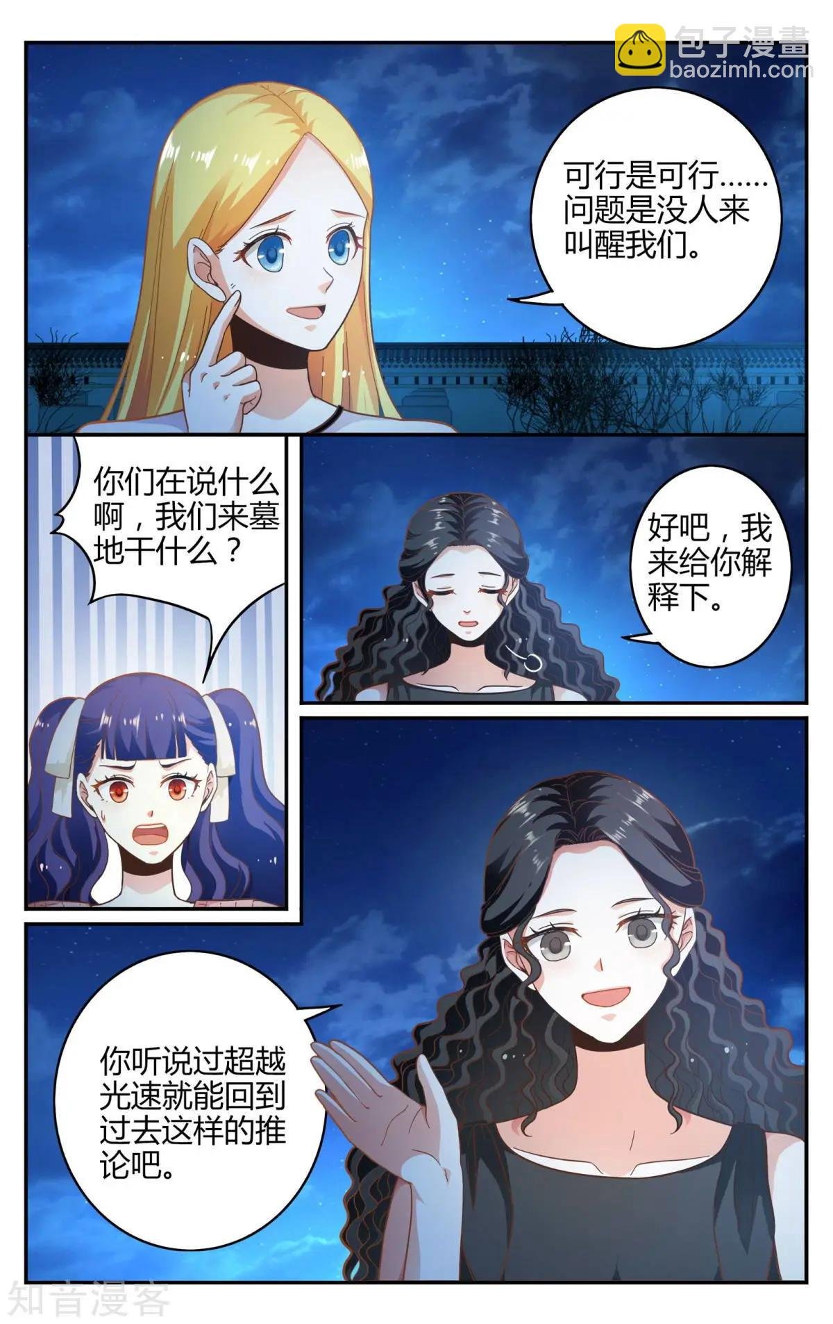 第87话 坏人