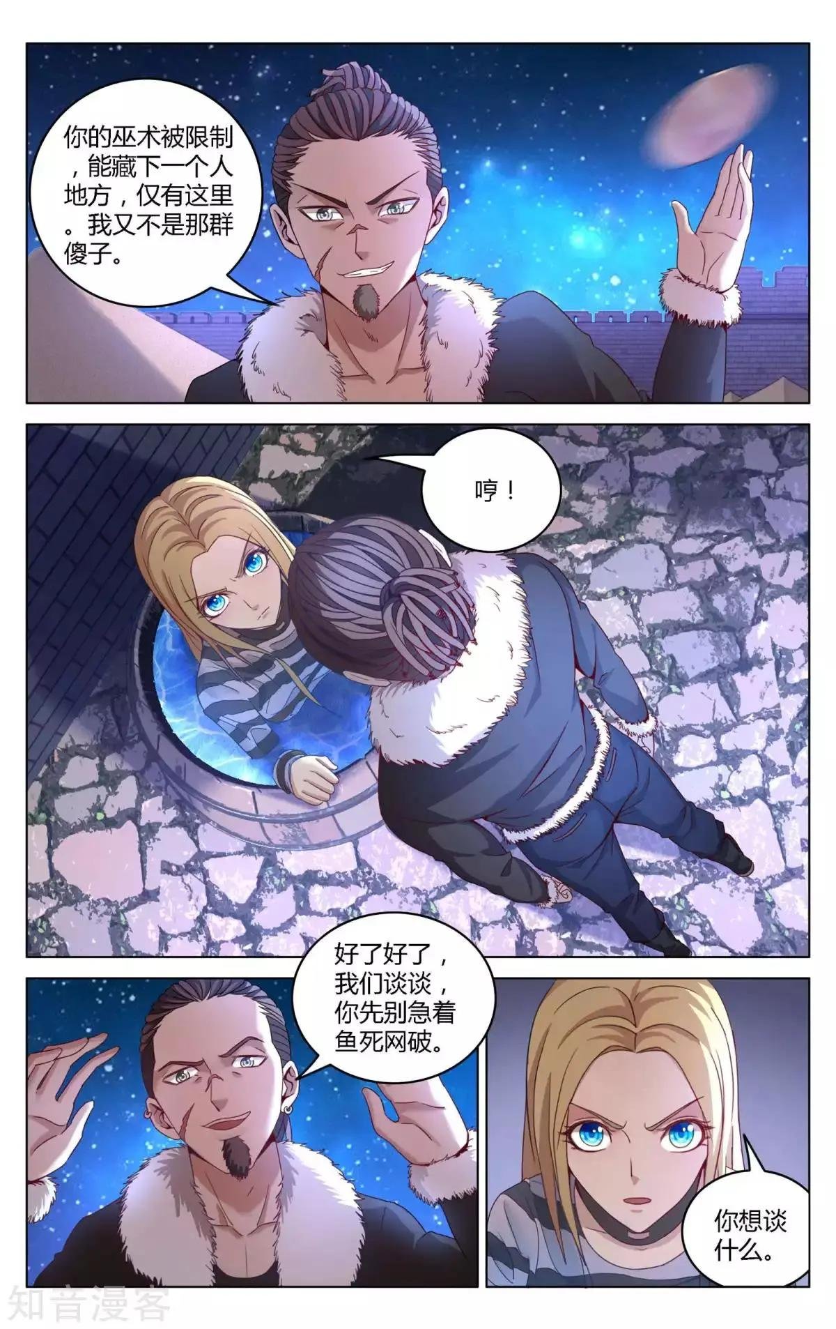 第90话 未知