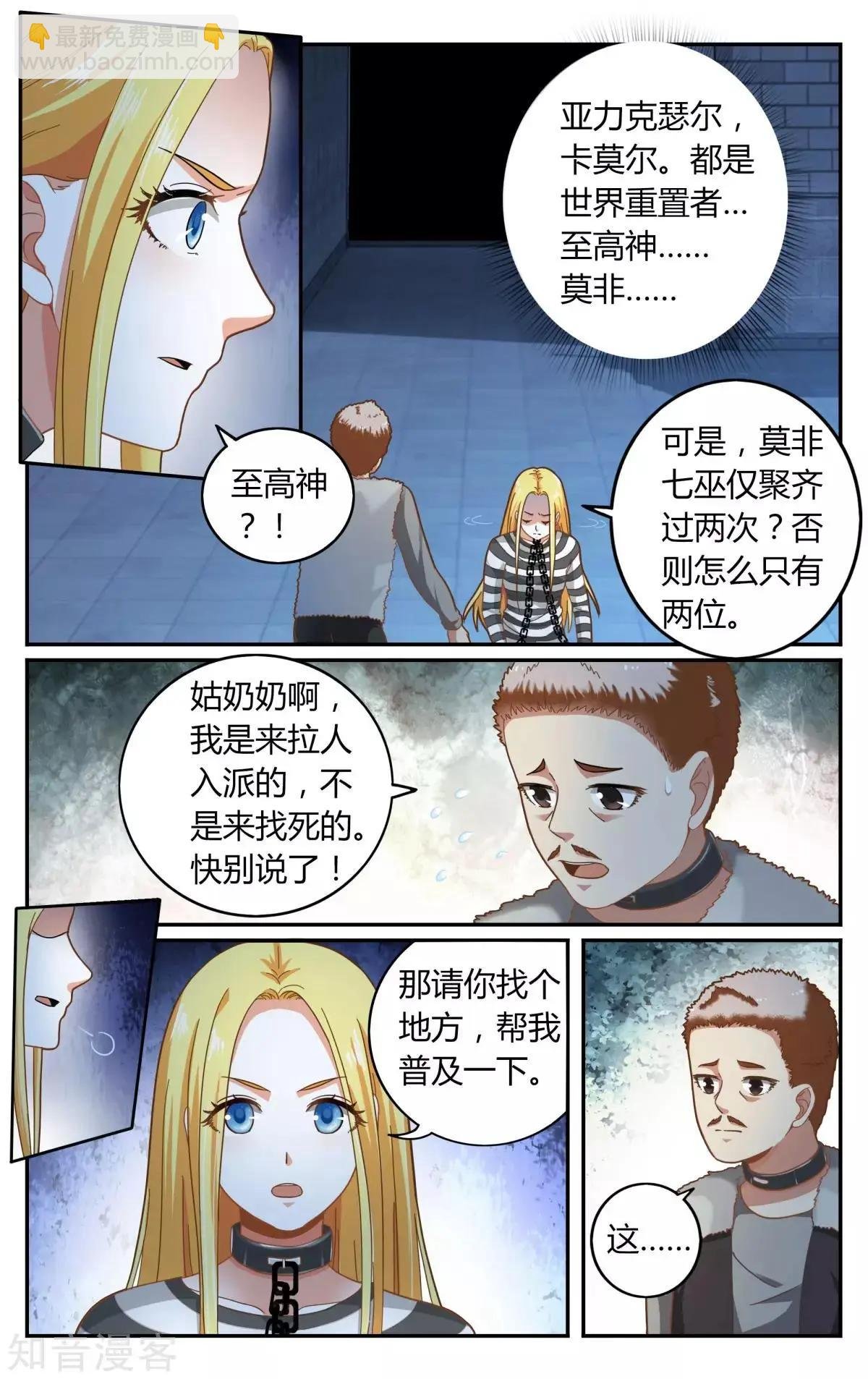 第89话 囚徒