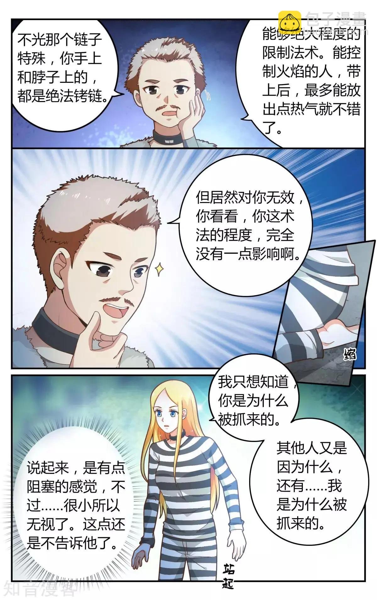 第89话 囚徒