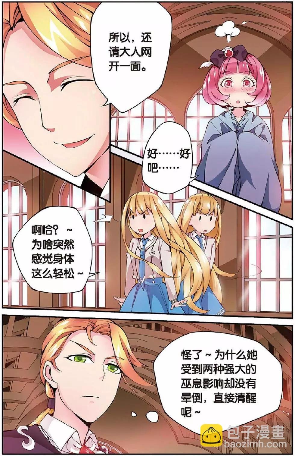 第09话 巫女的交易
