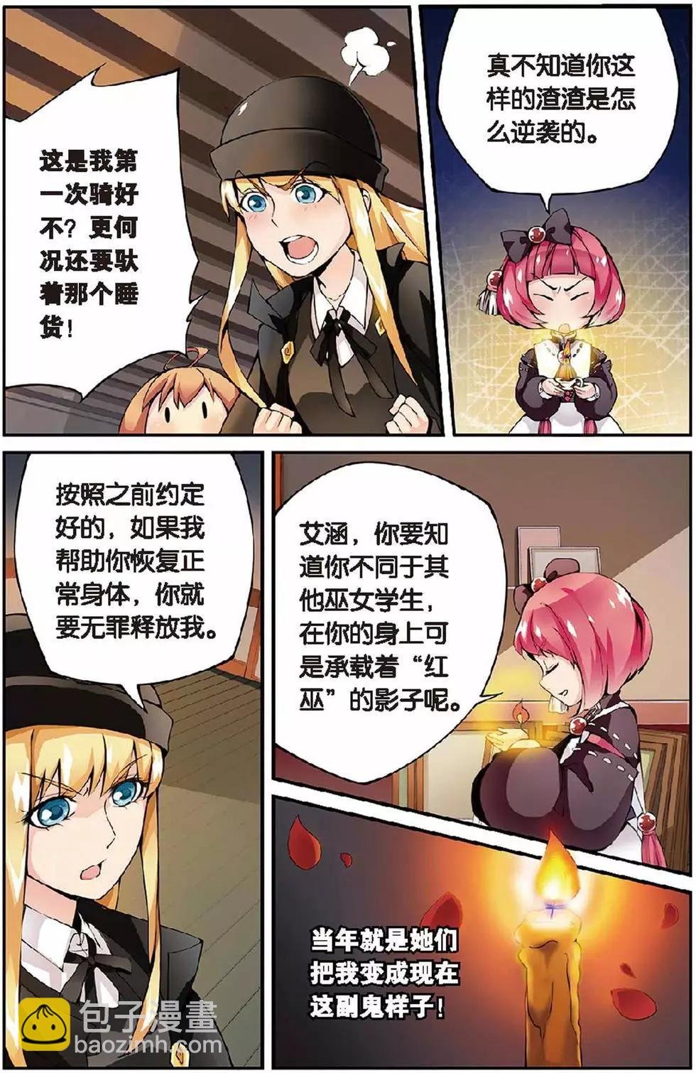 第09话 巫女的交易