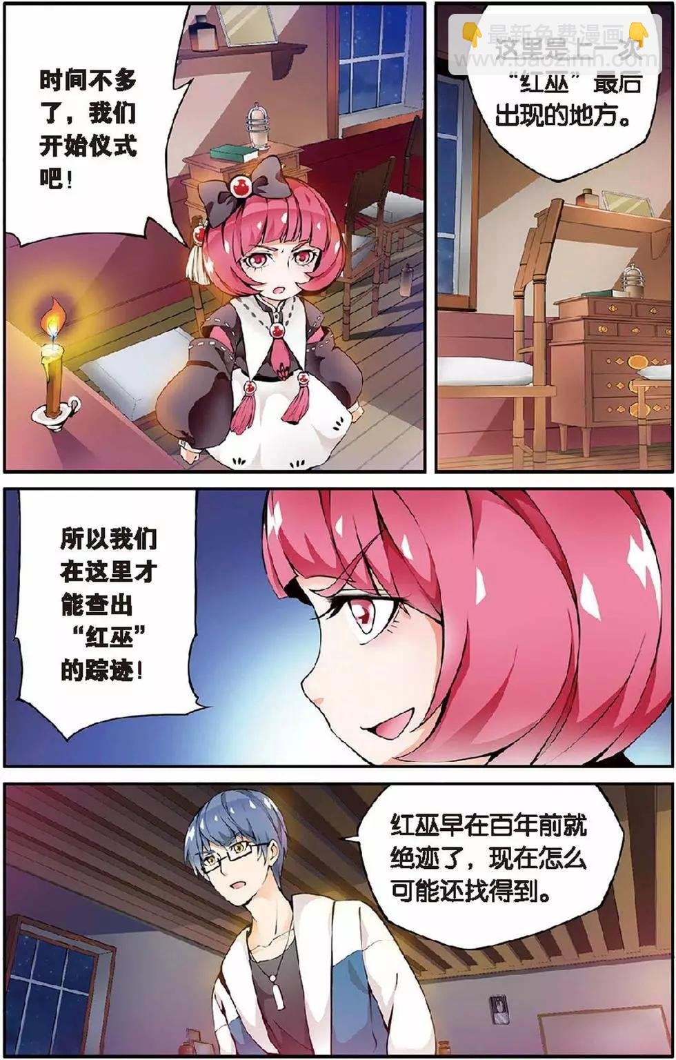 第09话 巫女的交易