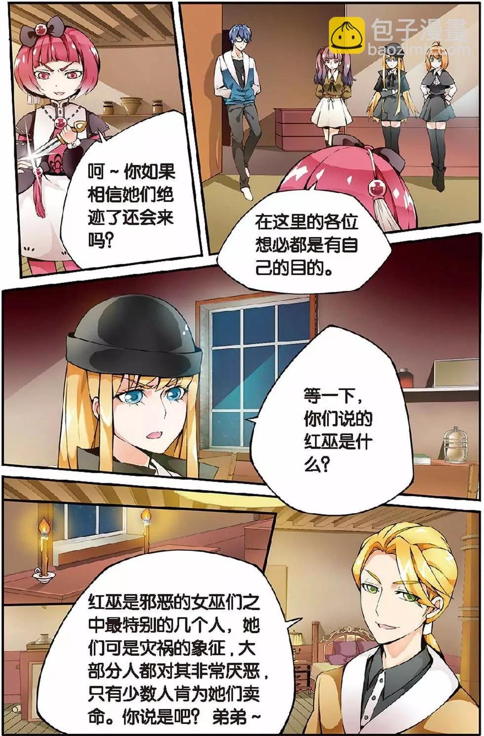 第09话 巫女的交易