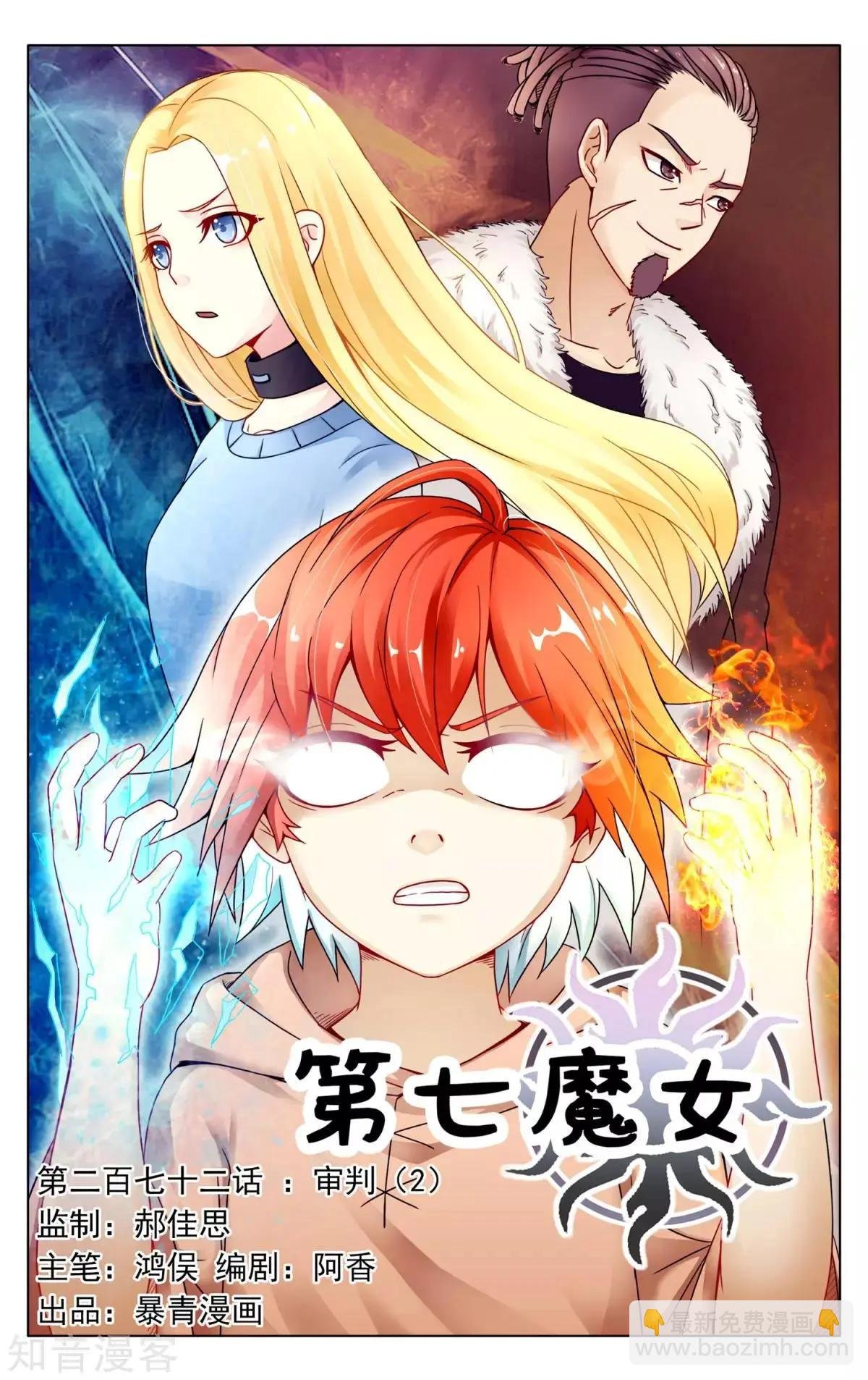 第91话 审判