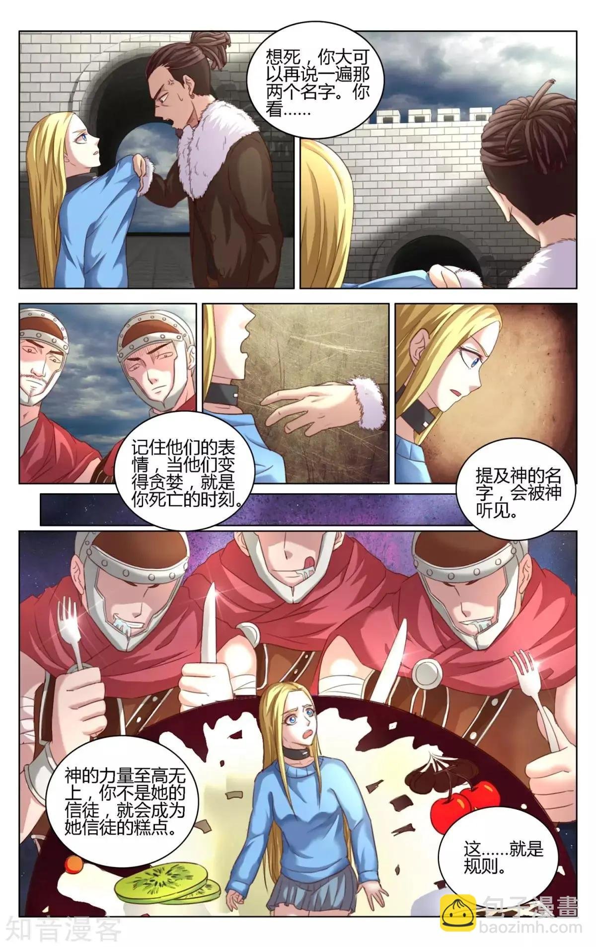 第91话 审判