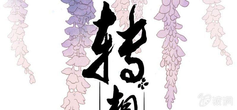 第二十二回 智斗恶鬼烁纯心