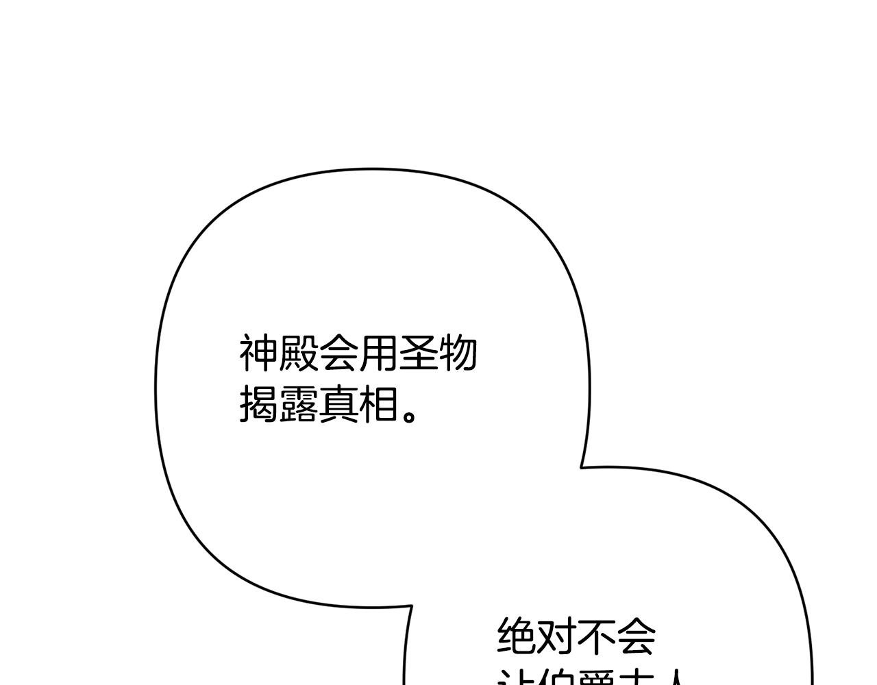 第13话 圣物会揭露真相