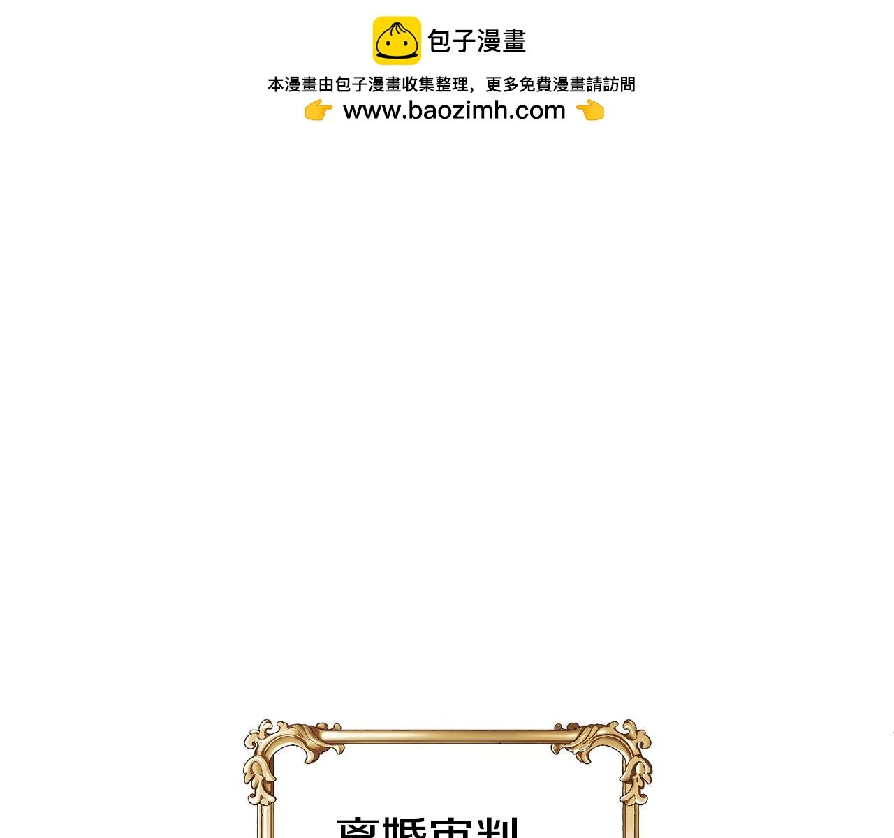 第15话 审判才刚开始