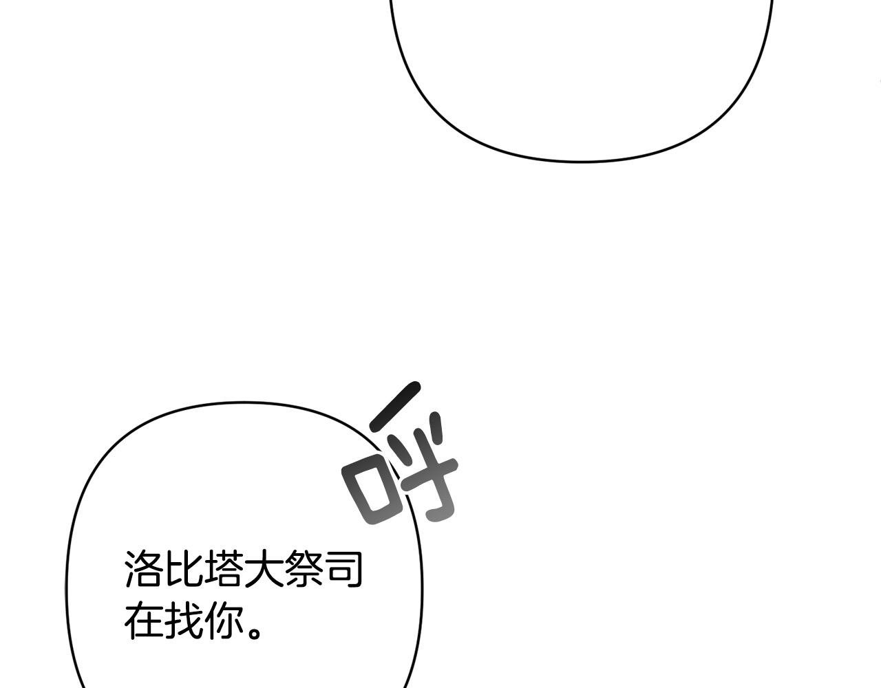 第18话 我是圣物的主人？