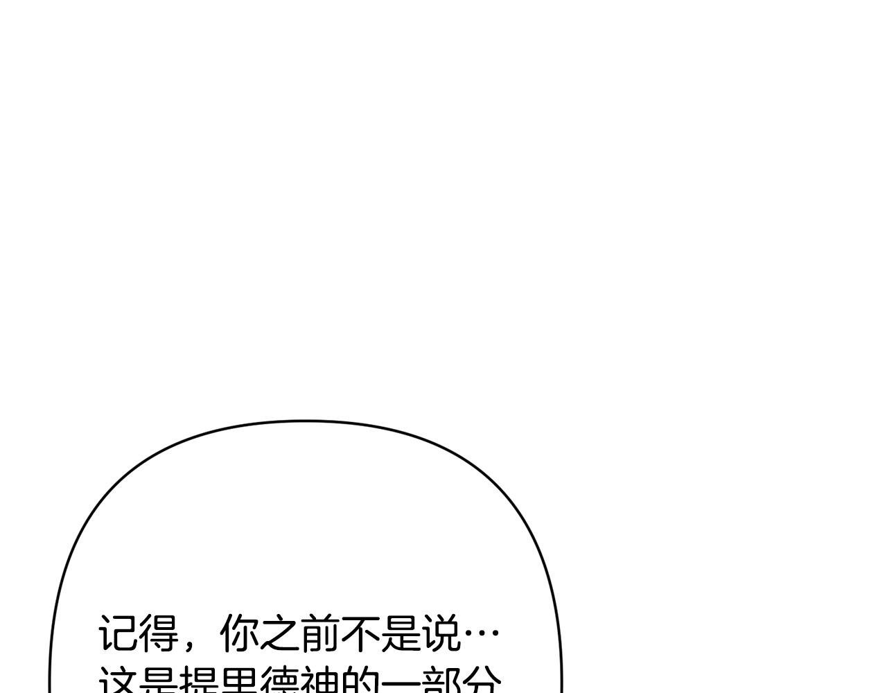 第18话 我是圣物的主人？