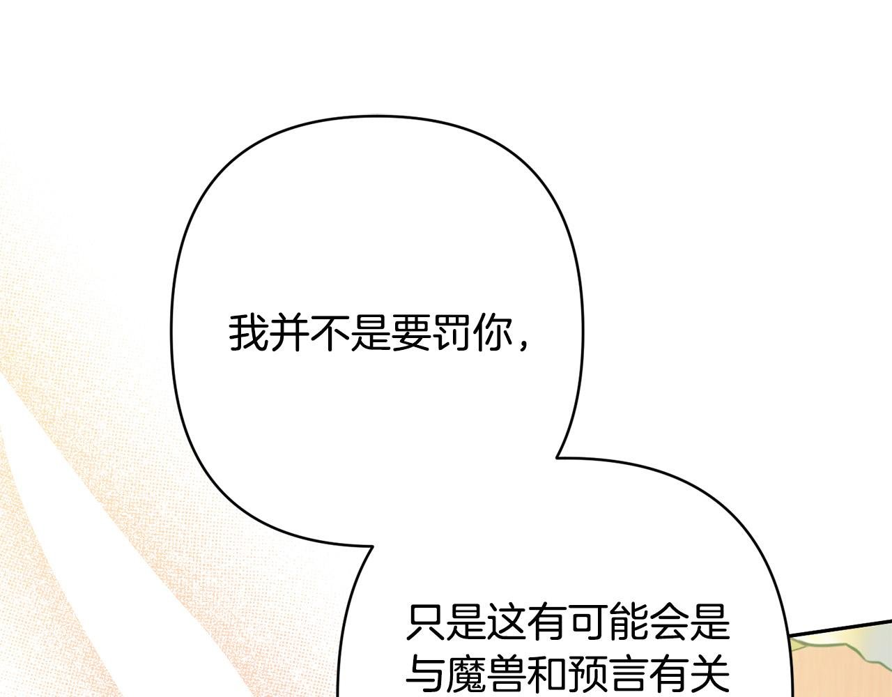 第19话 我和魔兽一样？