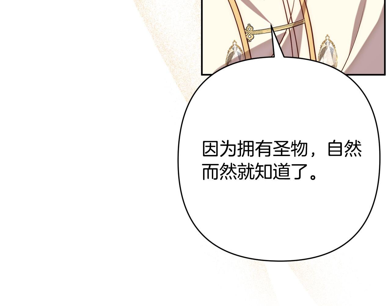 第21话 如何使用圣物？