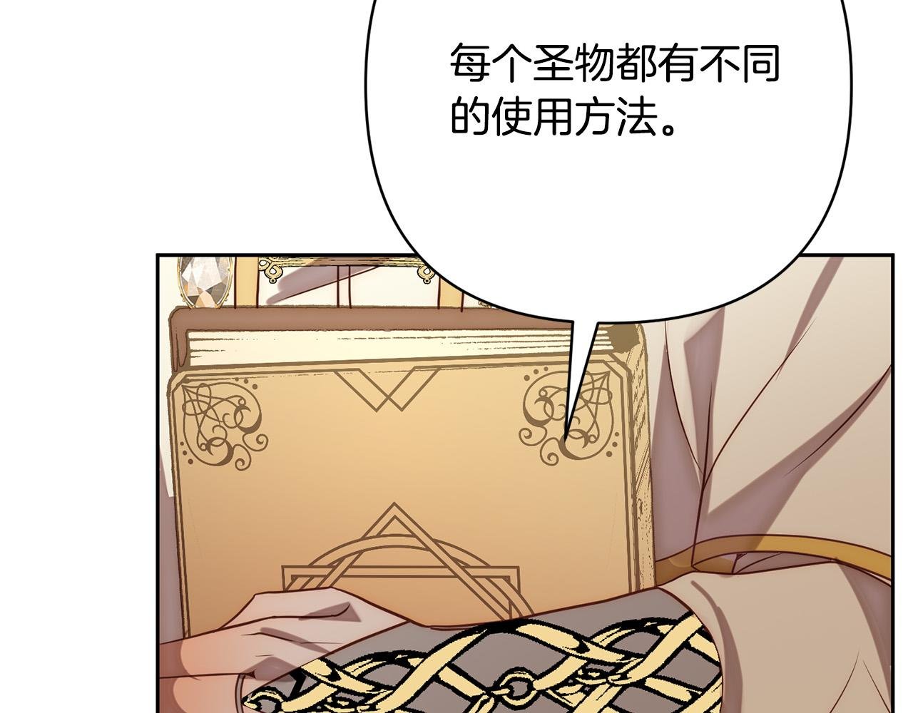 第21话 如何使用圣物？
