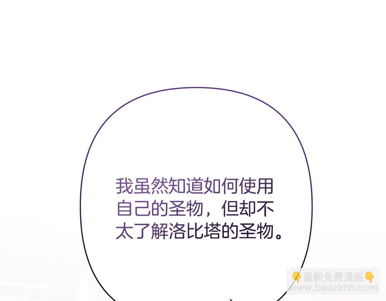 第21话 如何使用圣物？
