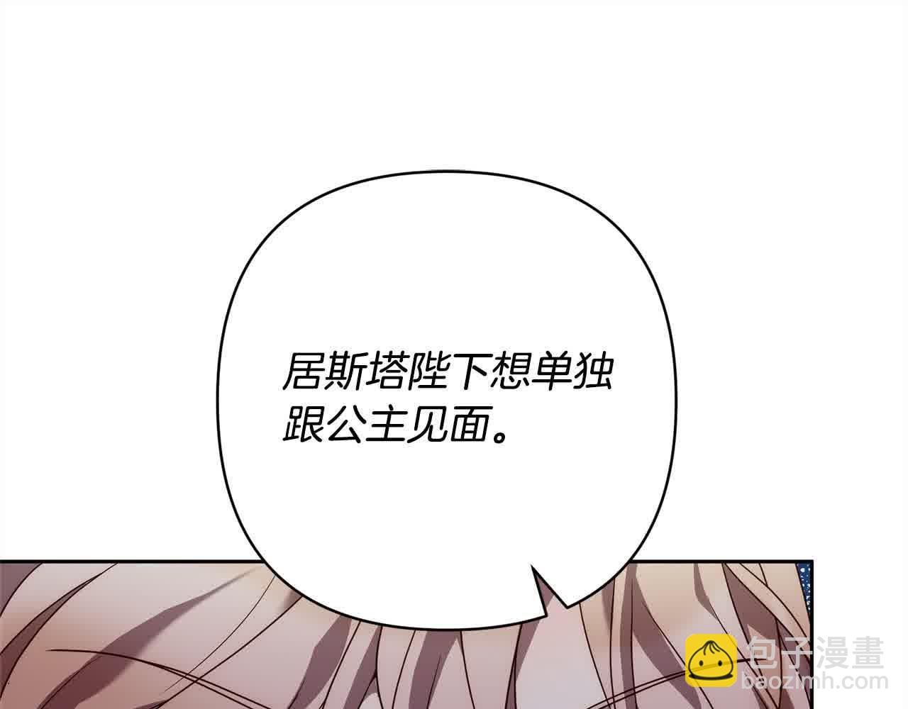 第44话 居斯塔现身