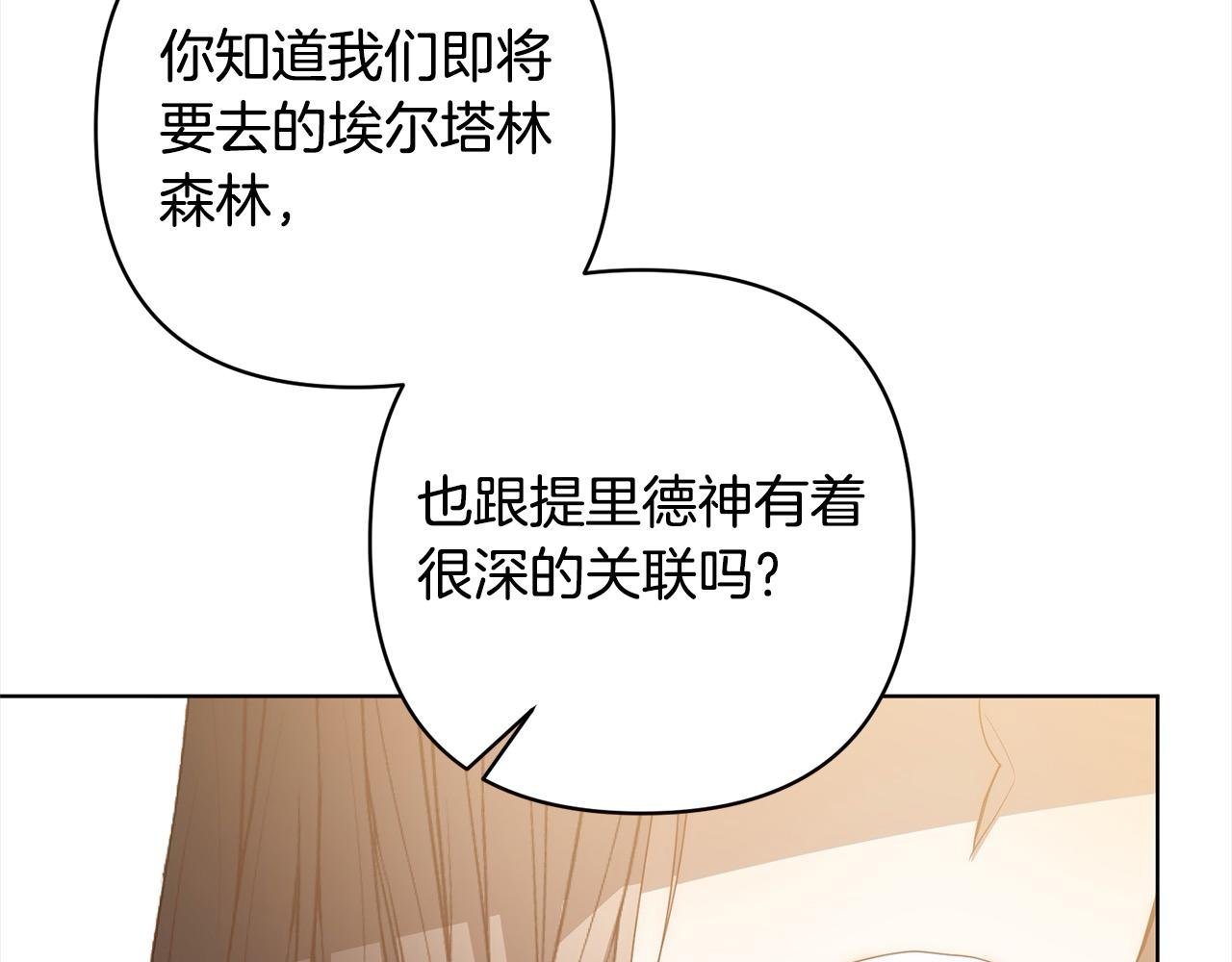 第71话 爱上神明的圣女