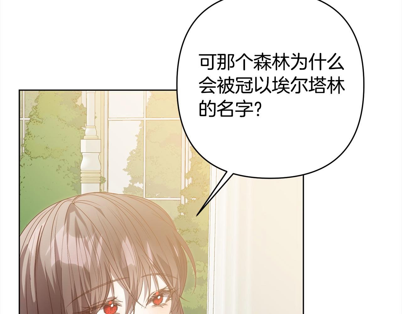第71话 爱上神明的圣女