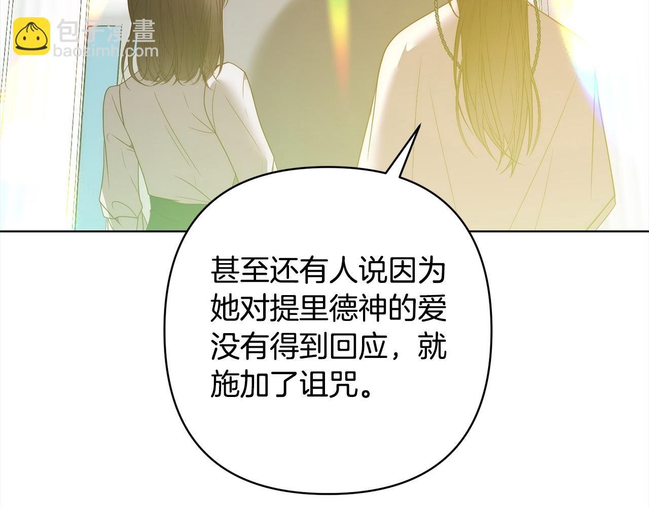 第71话 爱上神明的圣女