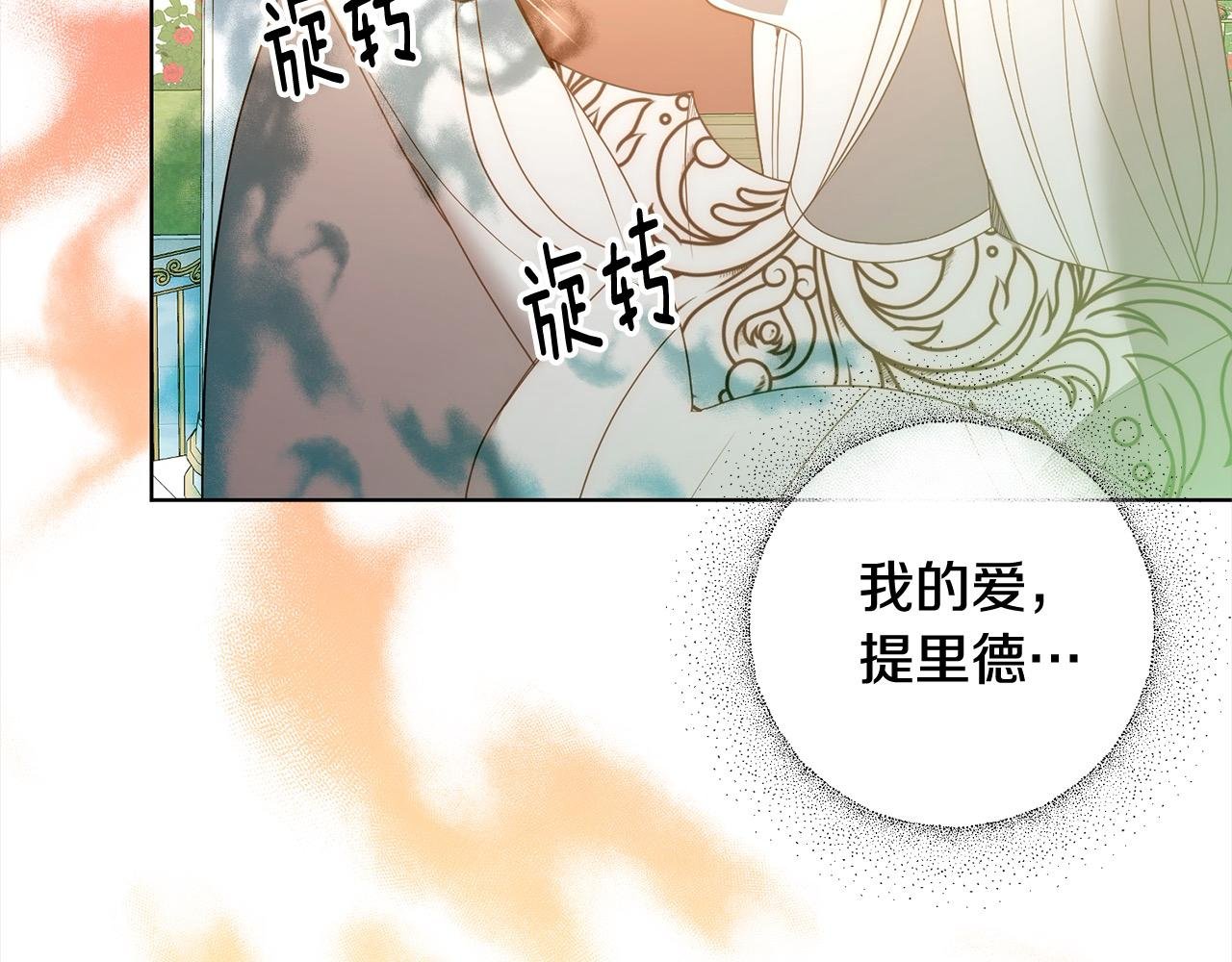 第71话 爱上神明的圣女
