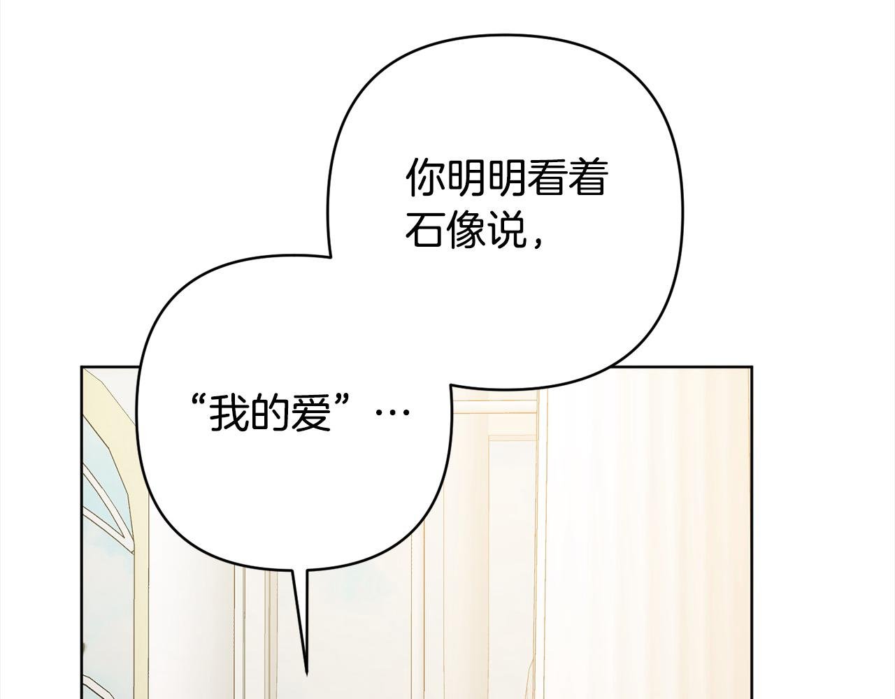 第71话 爱上神明的圣女