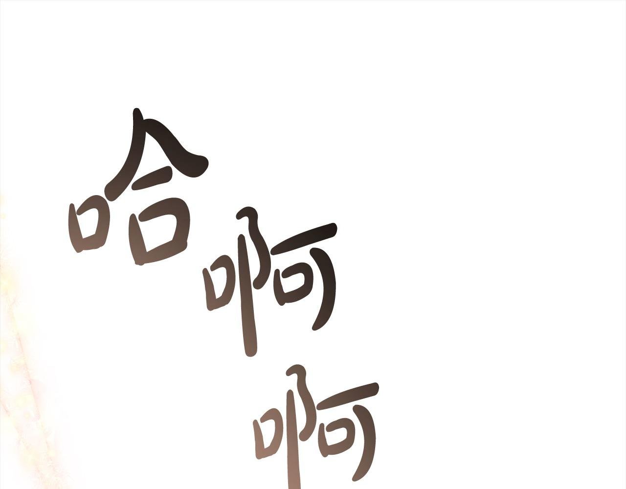 第77话 惊喜