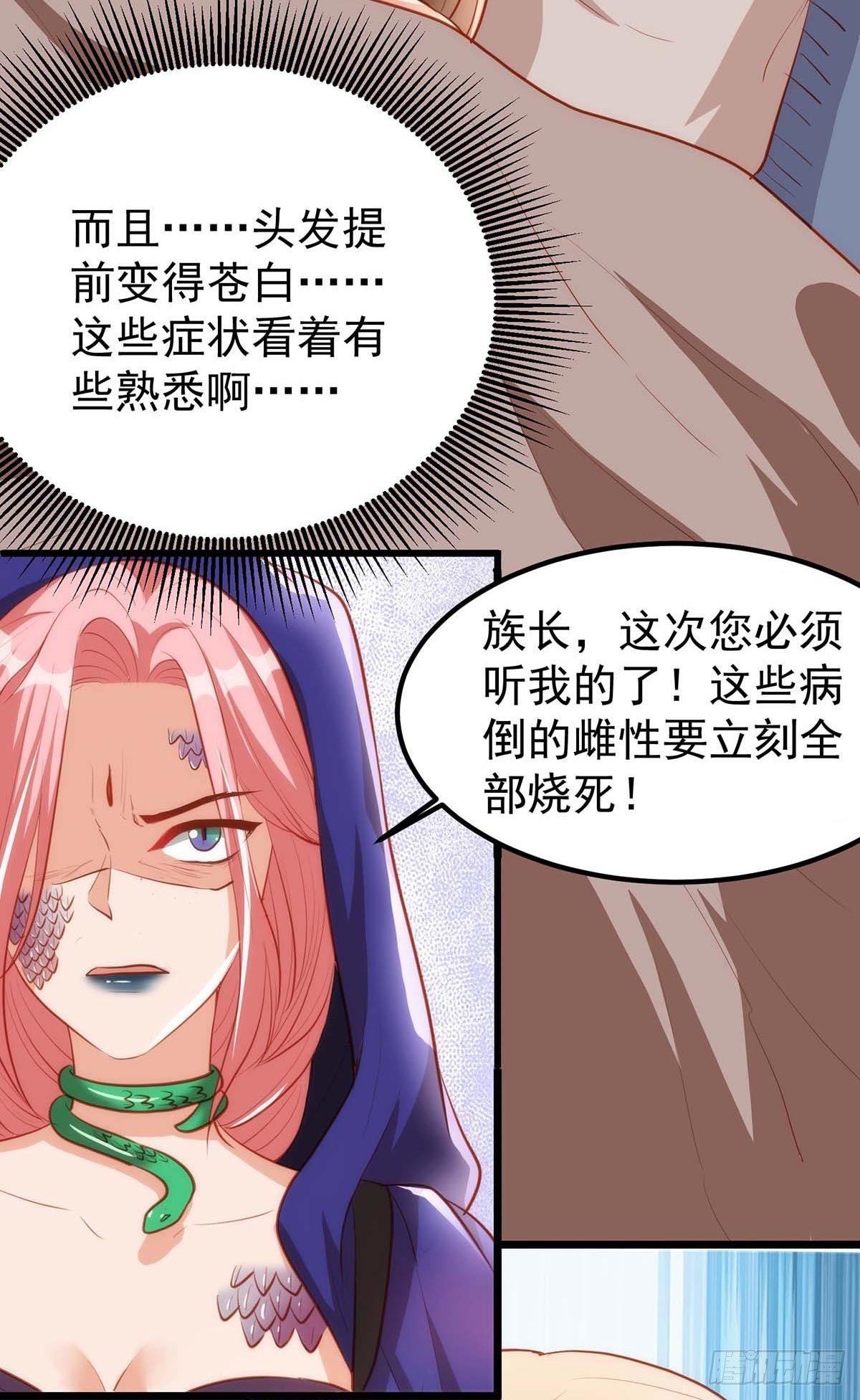 第11话 生病的雌性