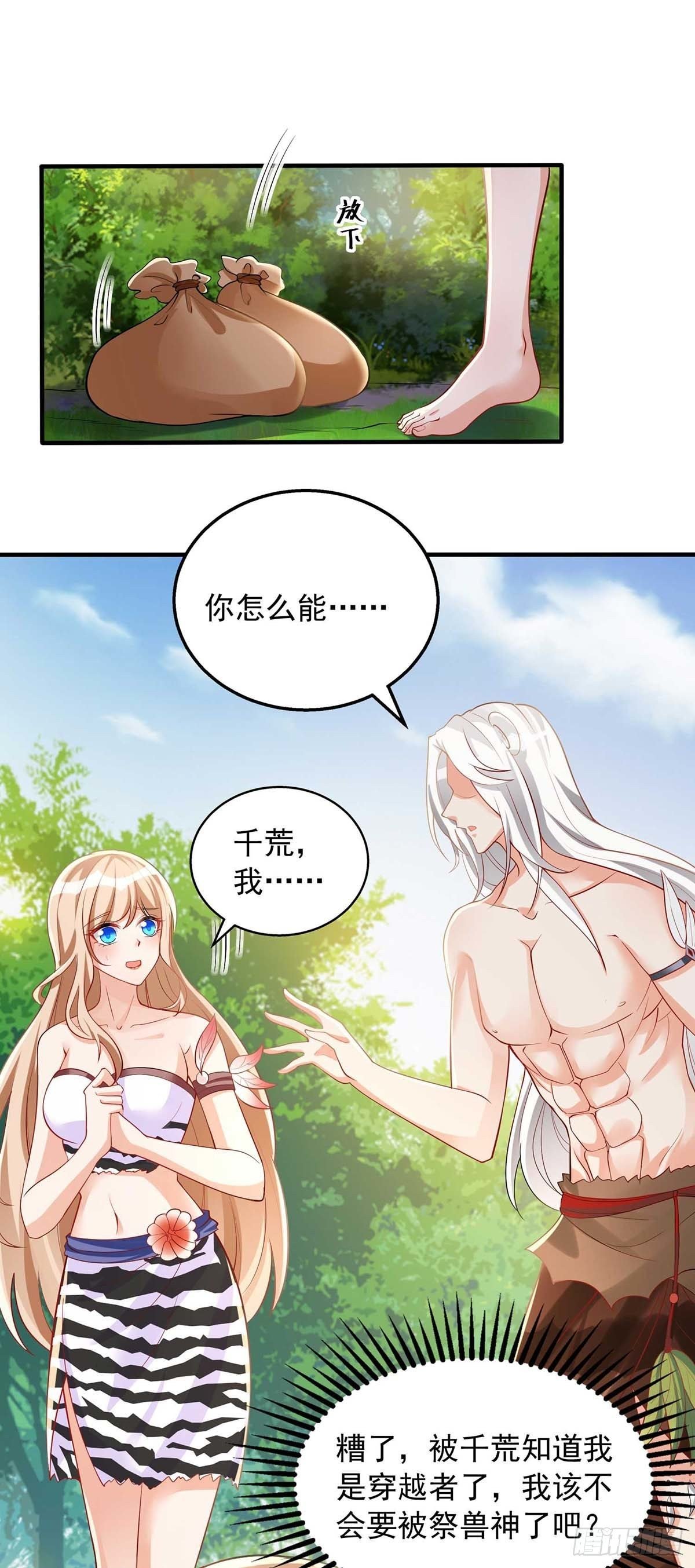第27话 族长有难