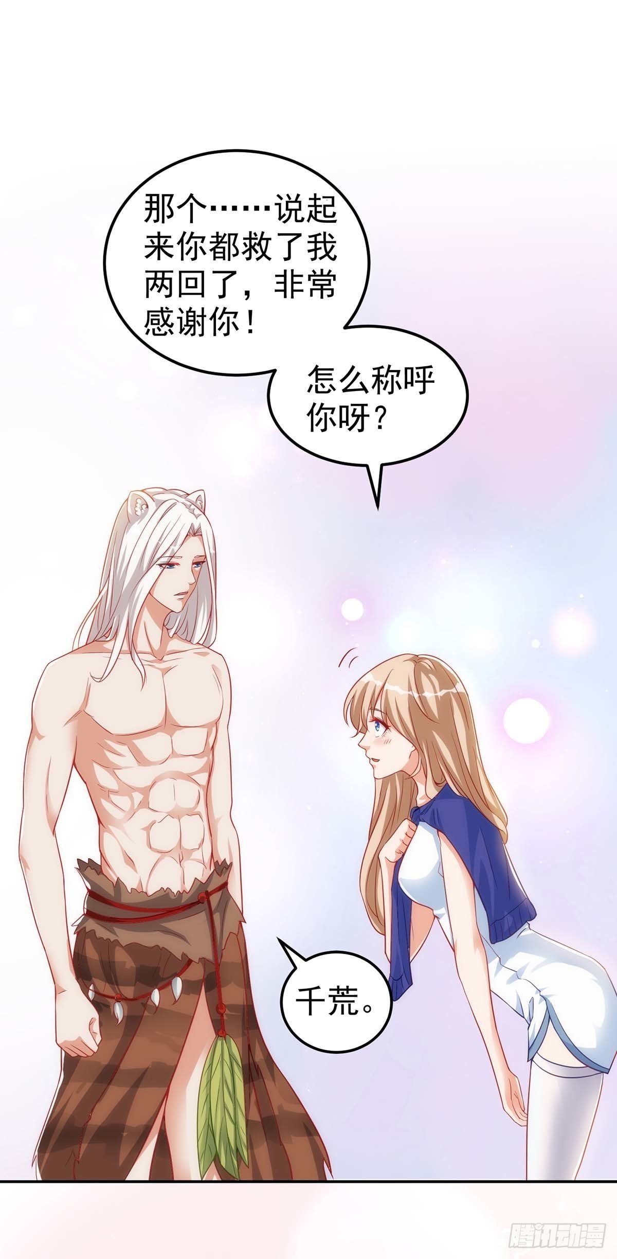 第5话 千荒与季沫