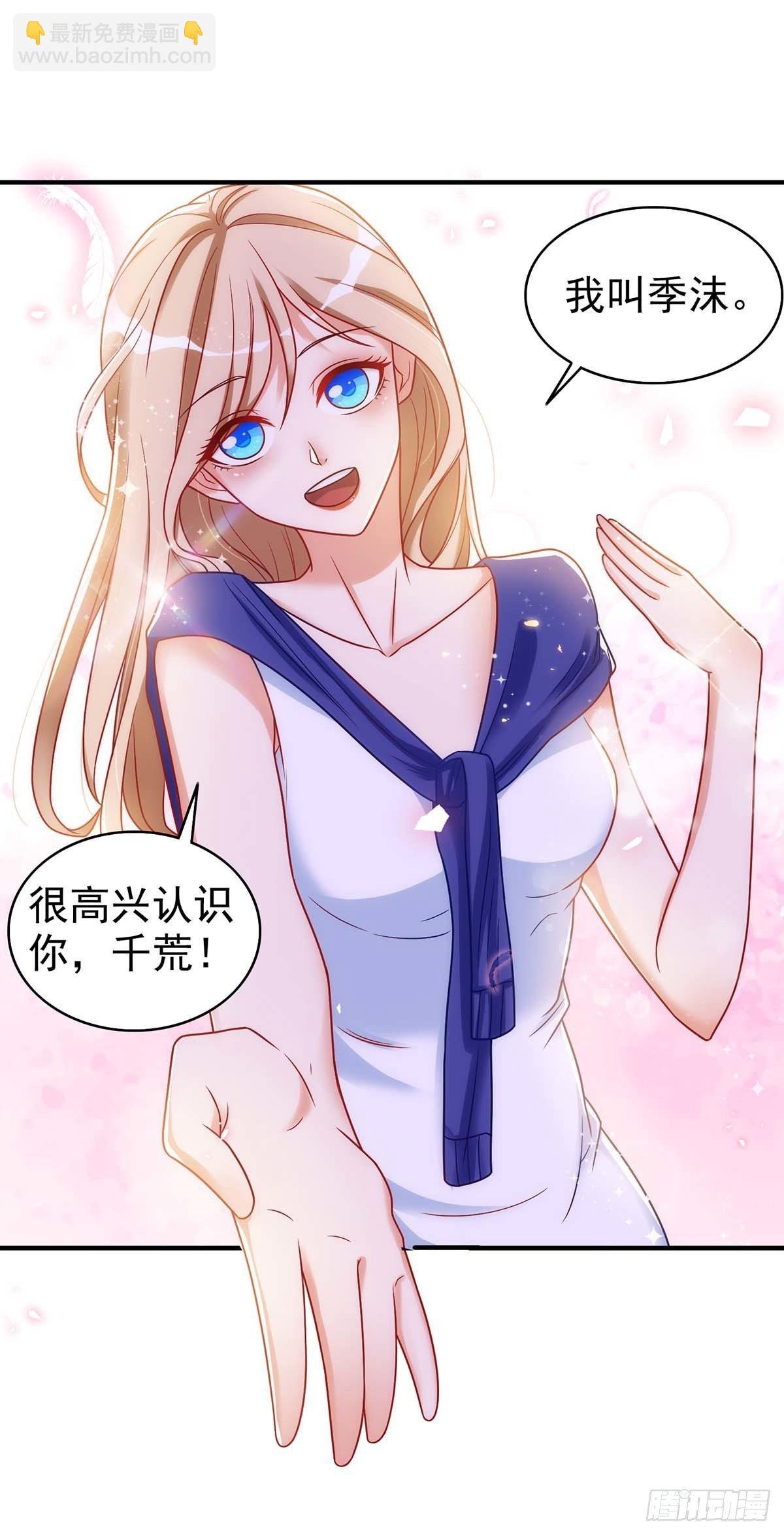 第5话 千荒与季沫