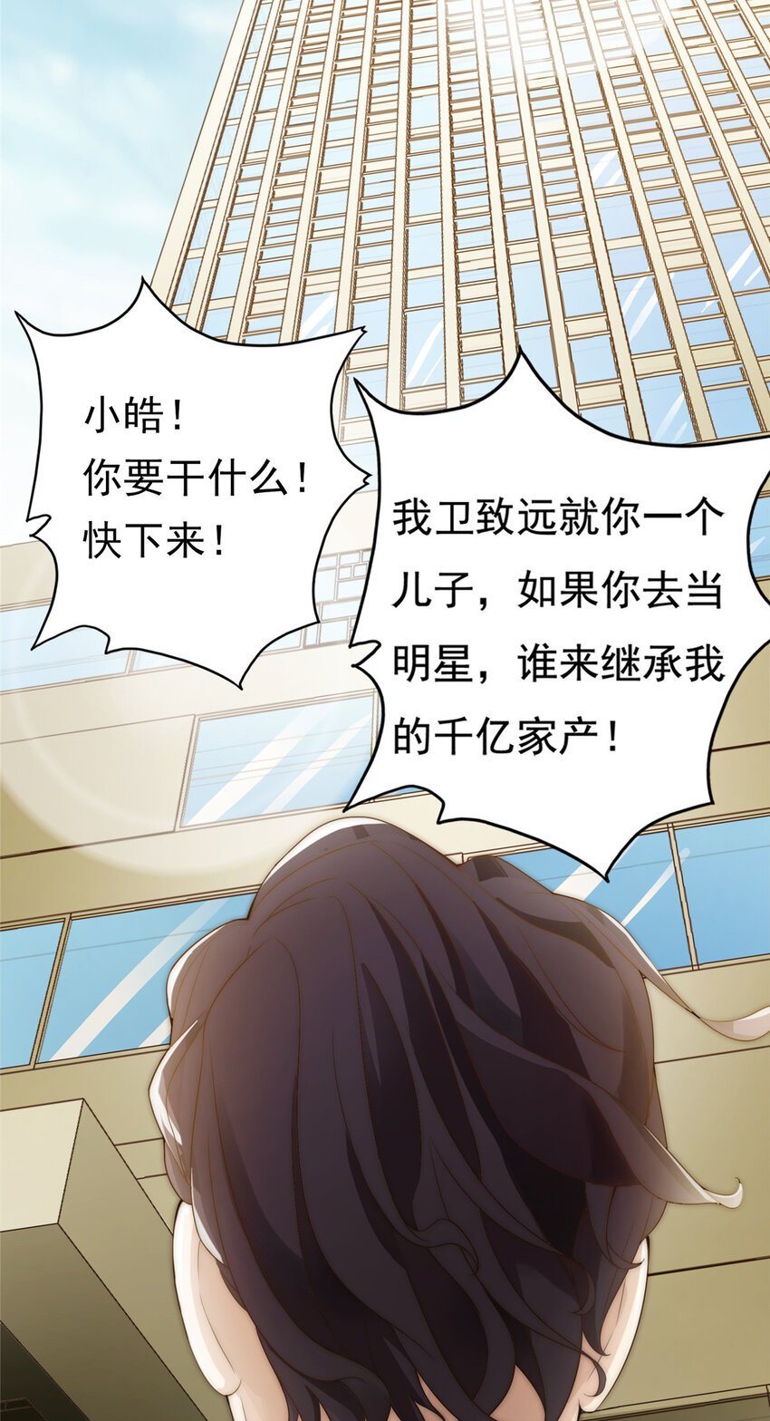 01 不好好混娱乐圈就要回家继承家产